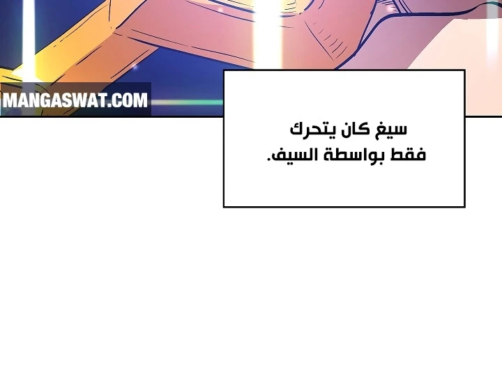 صفحة 132 — FFF-Class Trashero الفصل 61