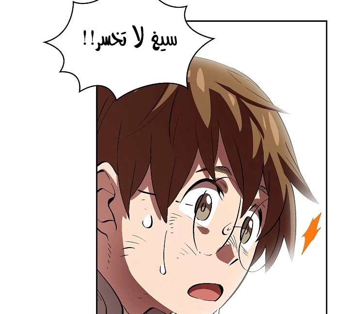 صفحة 144 — FFF-Class Trashero الفصل 61