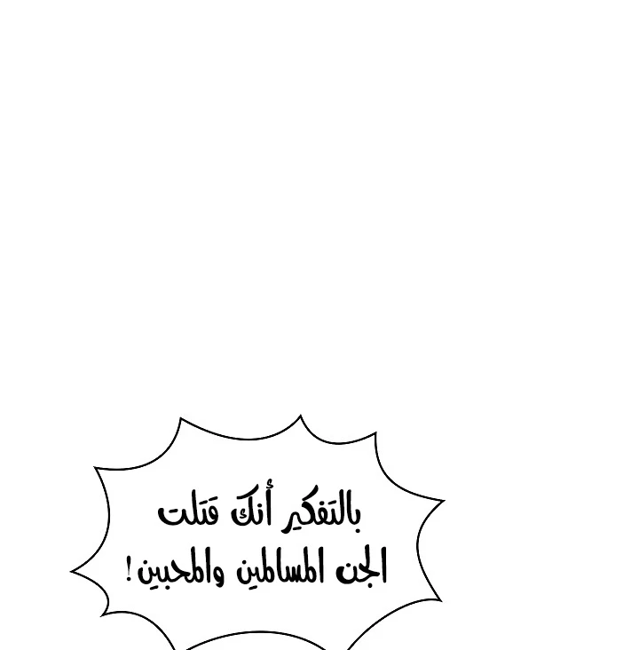 صفحة 170 — FFF-Class Trashero الفصل 61