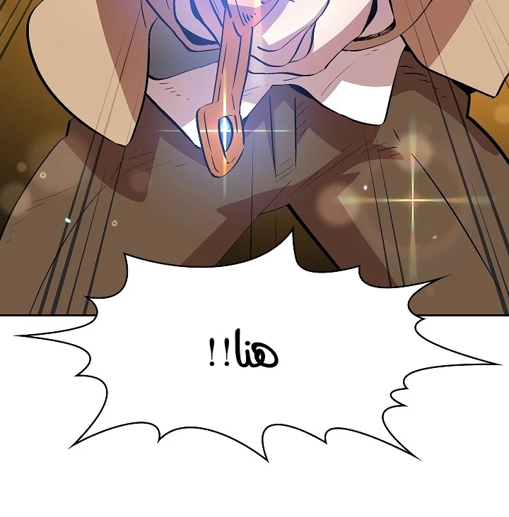 صفحة 175 — FFF-Class Trashero الفصل 61