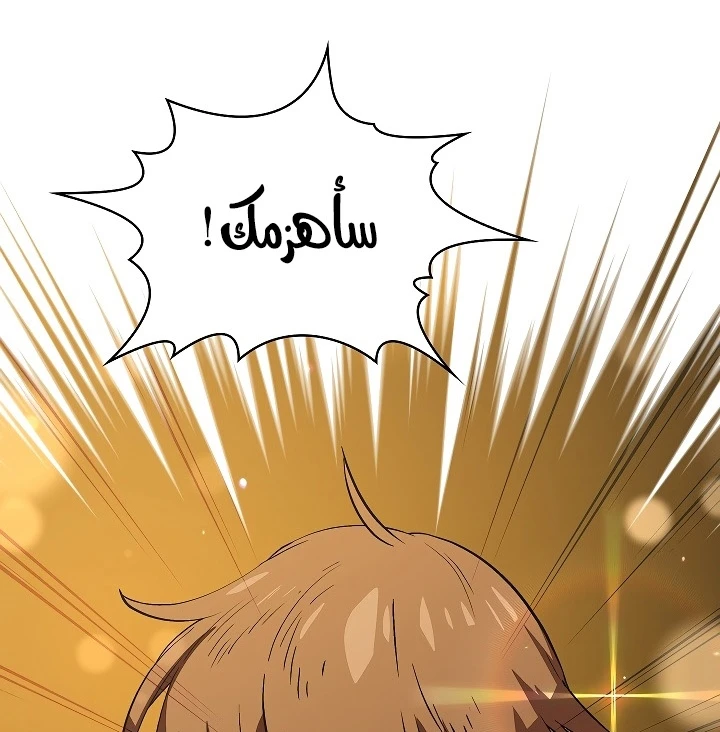 صفحة 173 — FFF-Class Trashero الفصل 61