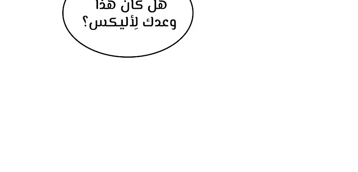 صفحة 8 — FFF-Class Trashero الفصل 62