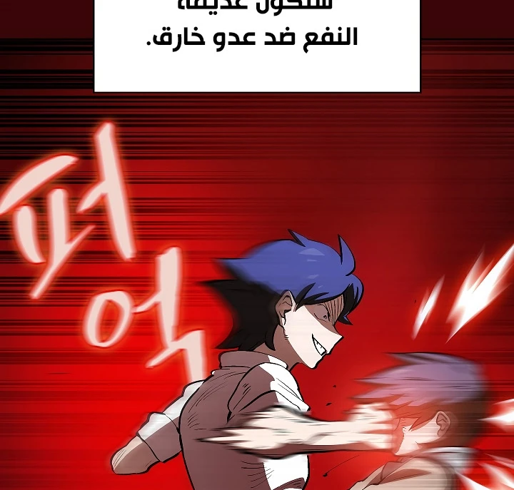 صفحة 45 — FFF-Class Trashero الفصل 62