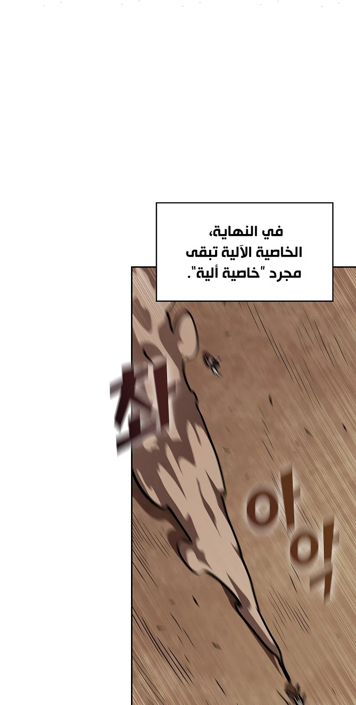 صفحة 47 — FFF-Class Trashero الفصل 62