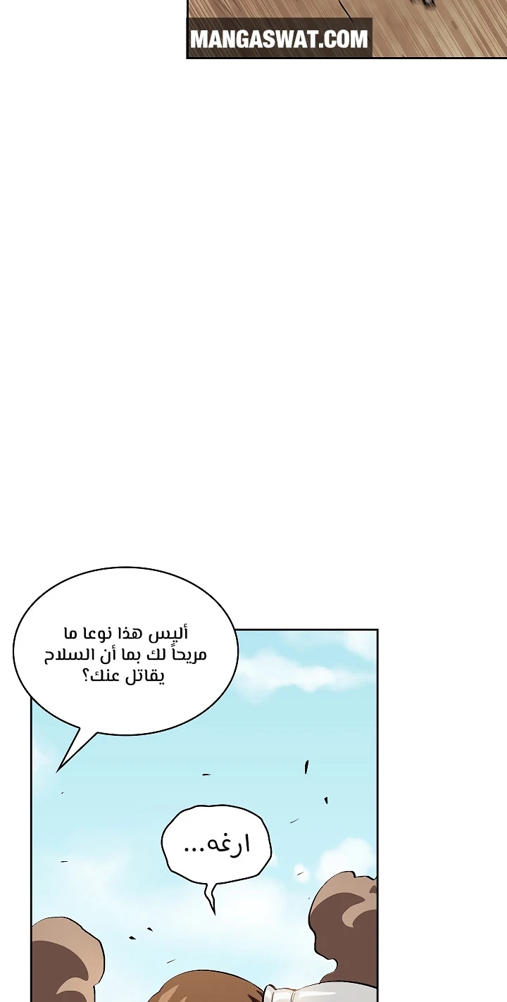 صفحة 48 — FFF-Class Trashero الفصل 62