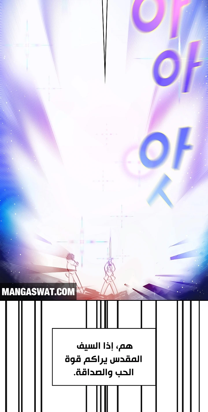 صفحة 57 — FFF-Class Trashero الفصل 62