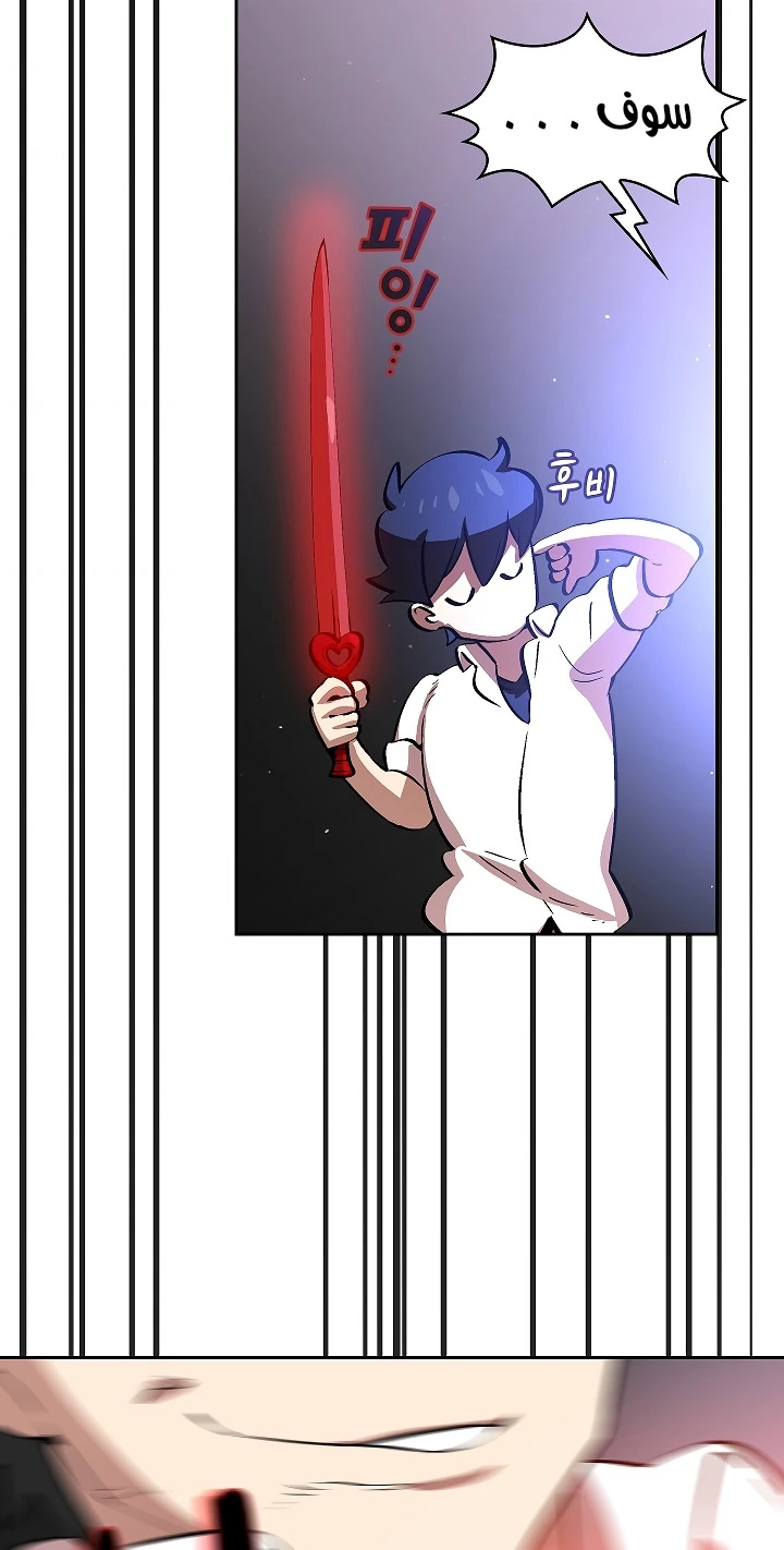 صفحة 59 — FFF-Class Trashero الفصل 62