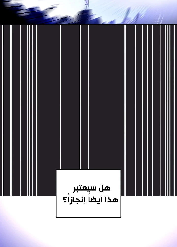 صفحة 74 — FFF-Class Trashero الفصل 62