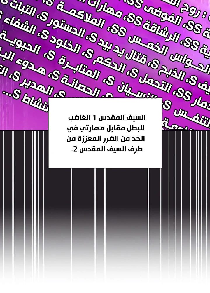 صفحة 76 — FFF-Class Trashero الفصل 62