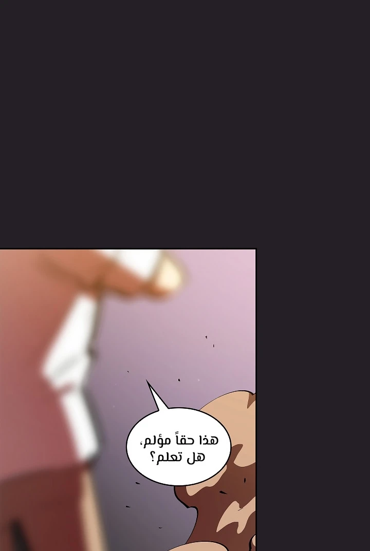 صفحة 88 — FFF-Class Trashero الفصل 62