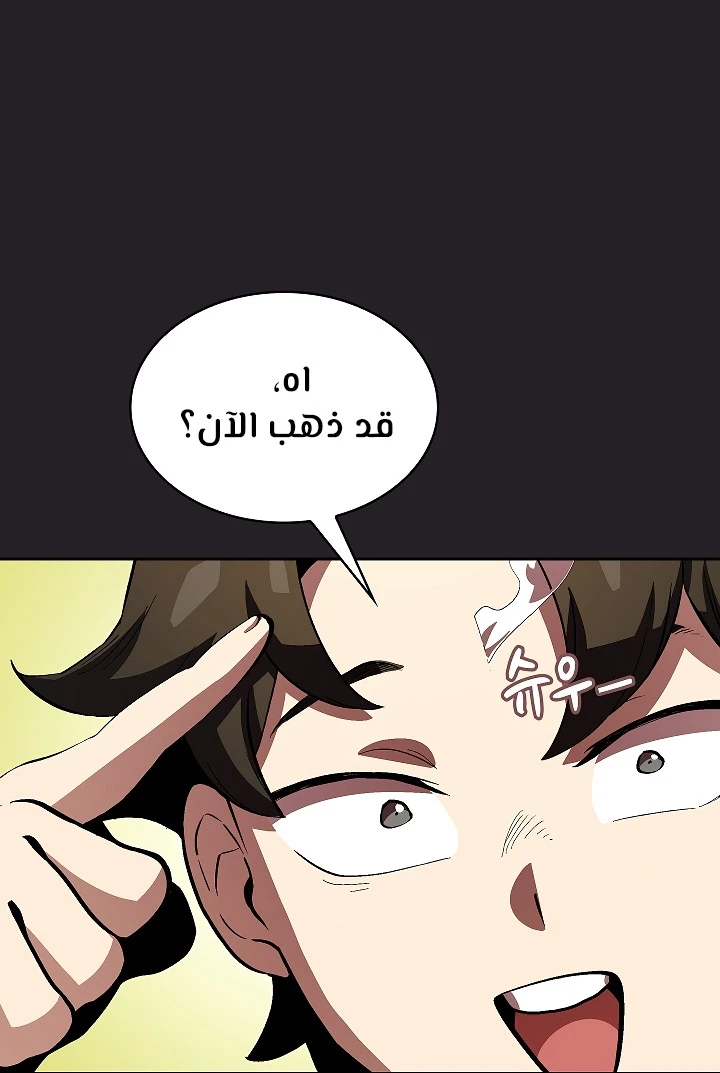 صفحة 91 — FFF-Class Trashero الفصل 62