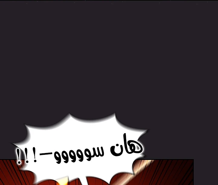 صفحة 92 — FFF-Class Trashero الفصل 62