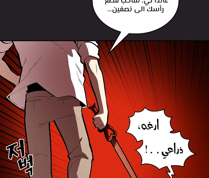 صفحة 99 — FFF-Class Trashero الفصل 62