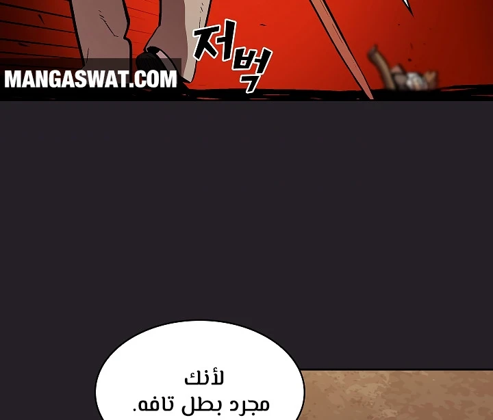 صفحة 100 — FFF-Class Trashero الفصل 62