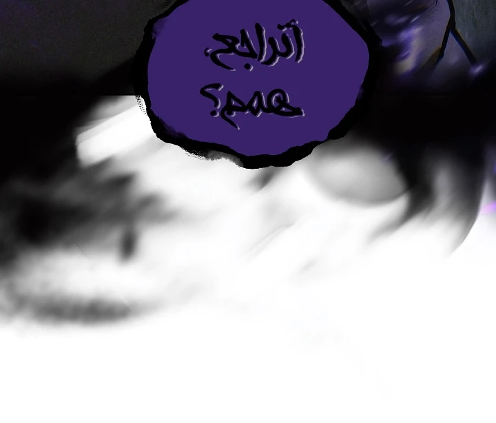 صفحة 106 — FFF-Class Trashero الفصل 62