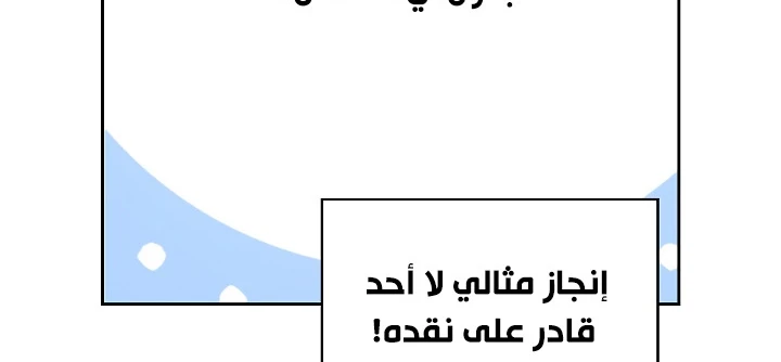 صفحة 131 — FFF-Class Trashero الفصل 62