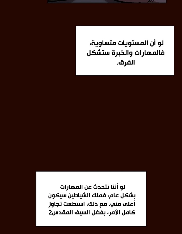 صفحة 52 — FFF-Class Trashero الفصل 63