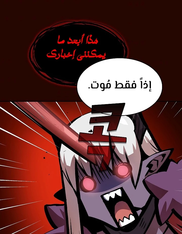 صفحة 59 — FFF-Class Trashero الفصل 63