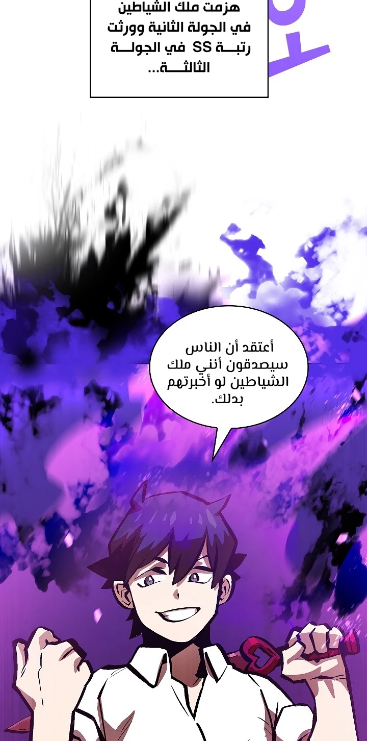 صفحة 63 — FFF-Class Trashero الفصل 63