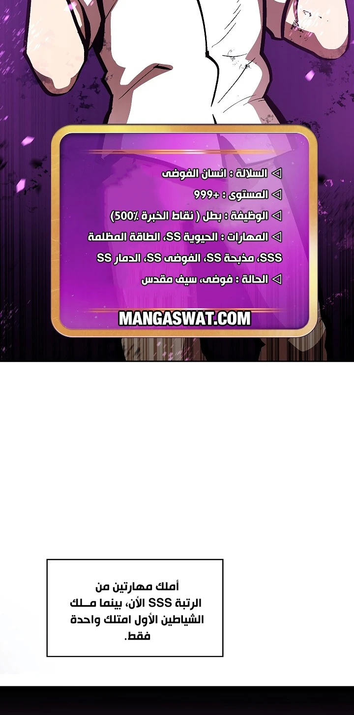 صفحة 64 — FFF-Class Trashero الفصل 63