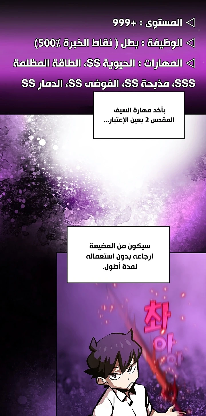 صفحة 65 — FFF-Class Trashero الفصل 63