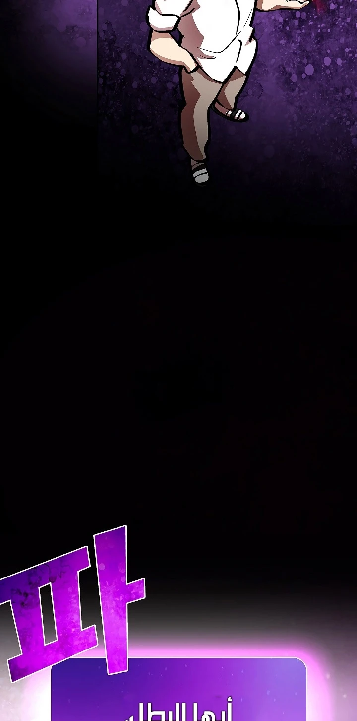 صفحة 66 — FFF-Class Trashero الفصل 63