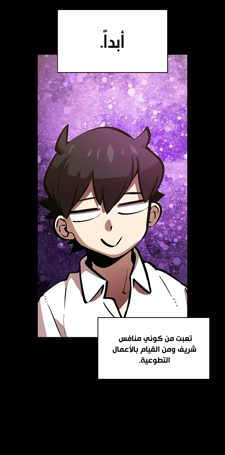 صفحة 68 — FFF-Class Trashero الفصل 63