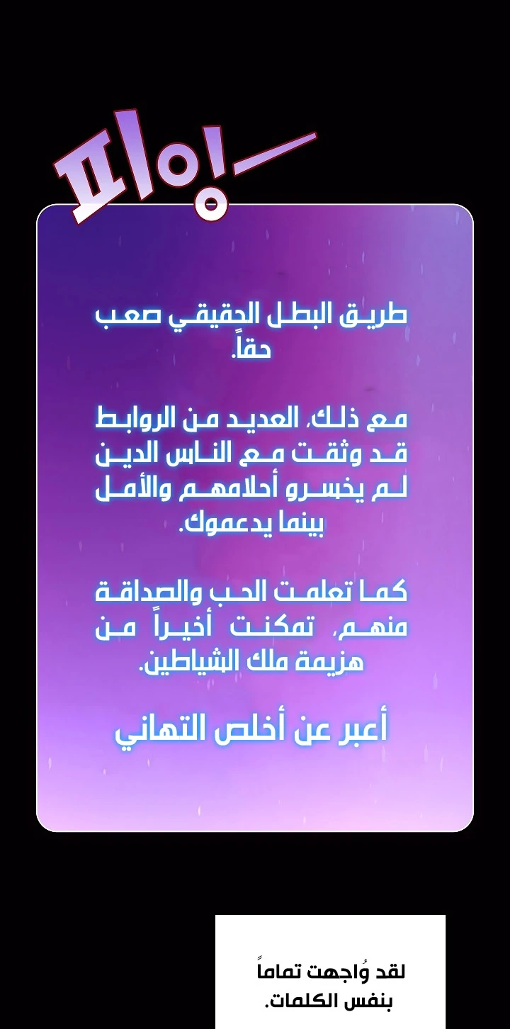 صفحة 69 — FFF-Class Trashero الفصل 63