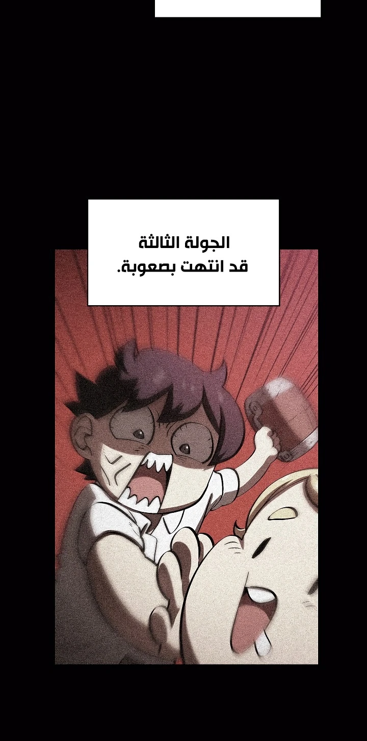 صفحة 70 — FFF-Class Trashero الفصل 63