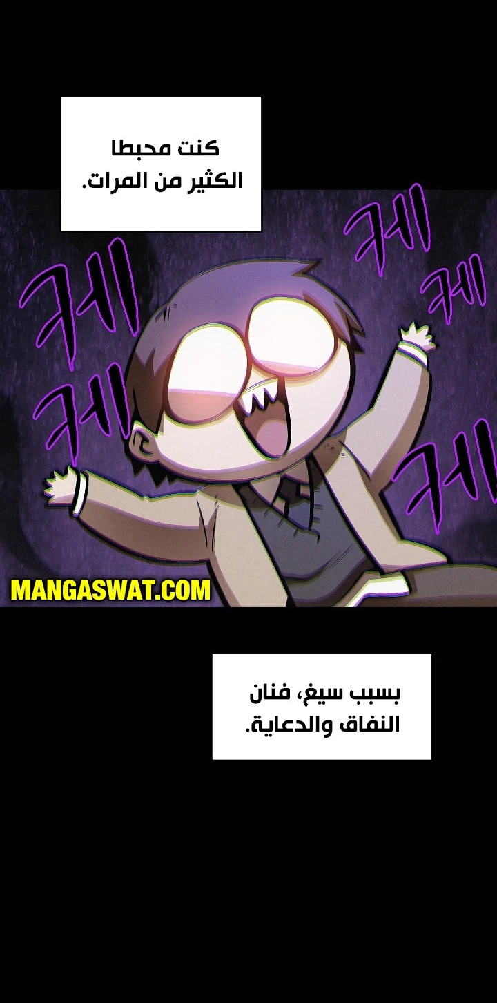 صفحة 71 — FFF-Class Trashero الفصل 63