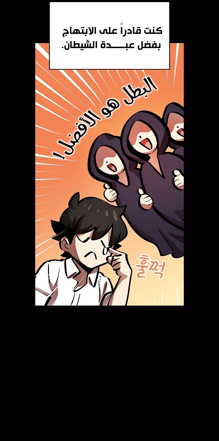 صفحة 72 — FFF-Class Trashero الفصل 63