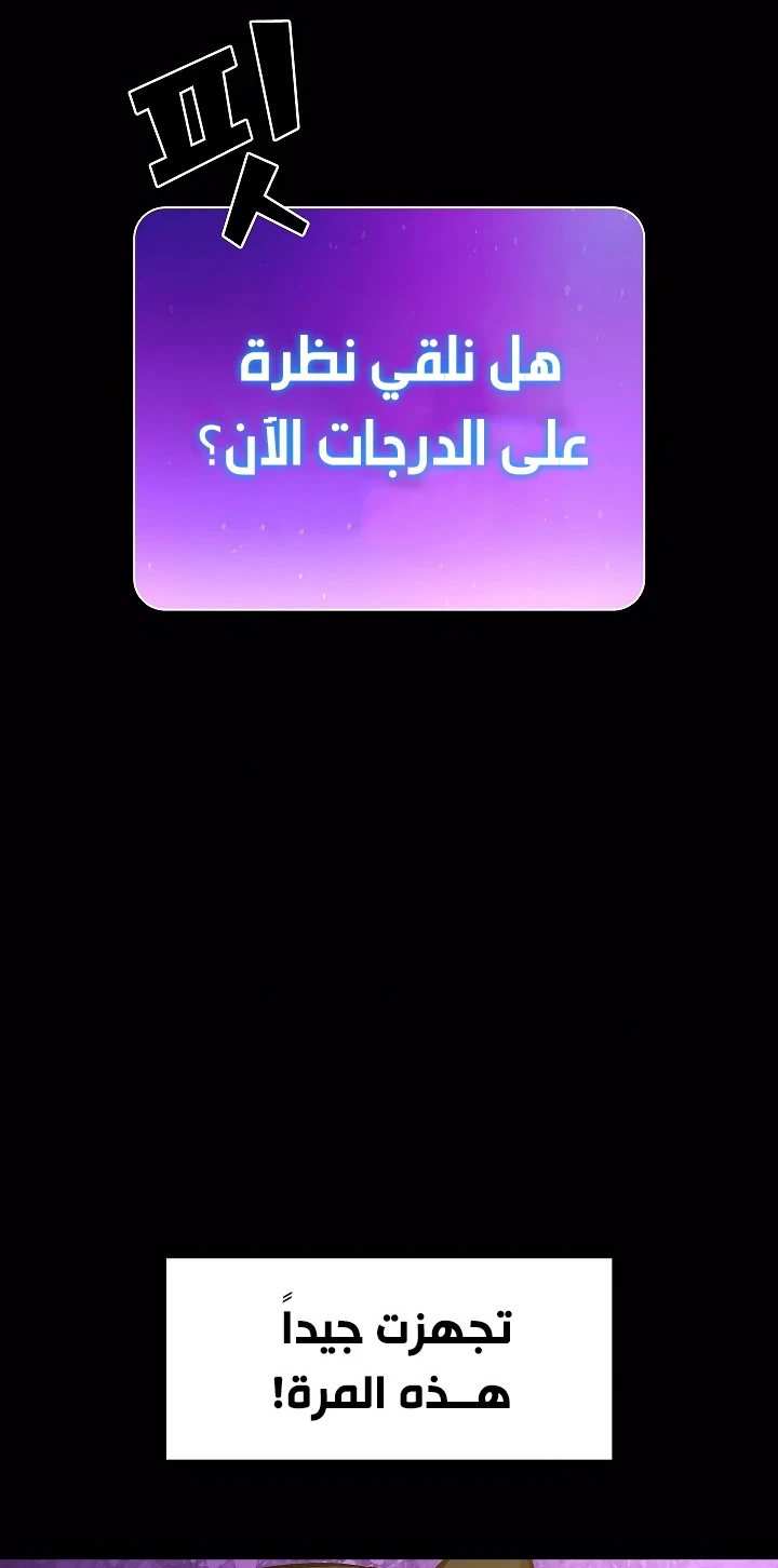 صفحة 73 — FFF-Class Trashero الفصل 63