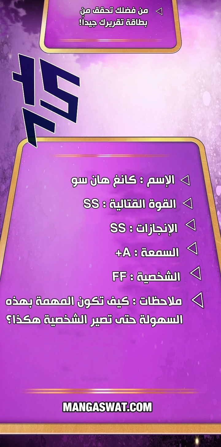 صفحة 75 — FFF-Class Trashero الفصل 63