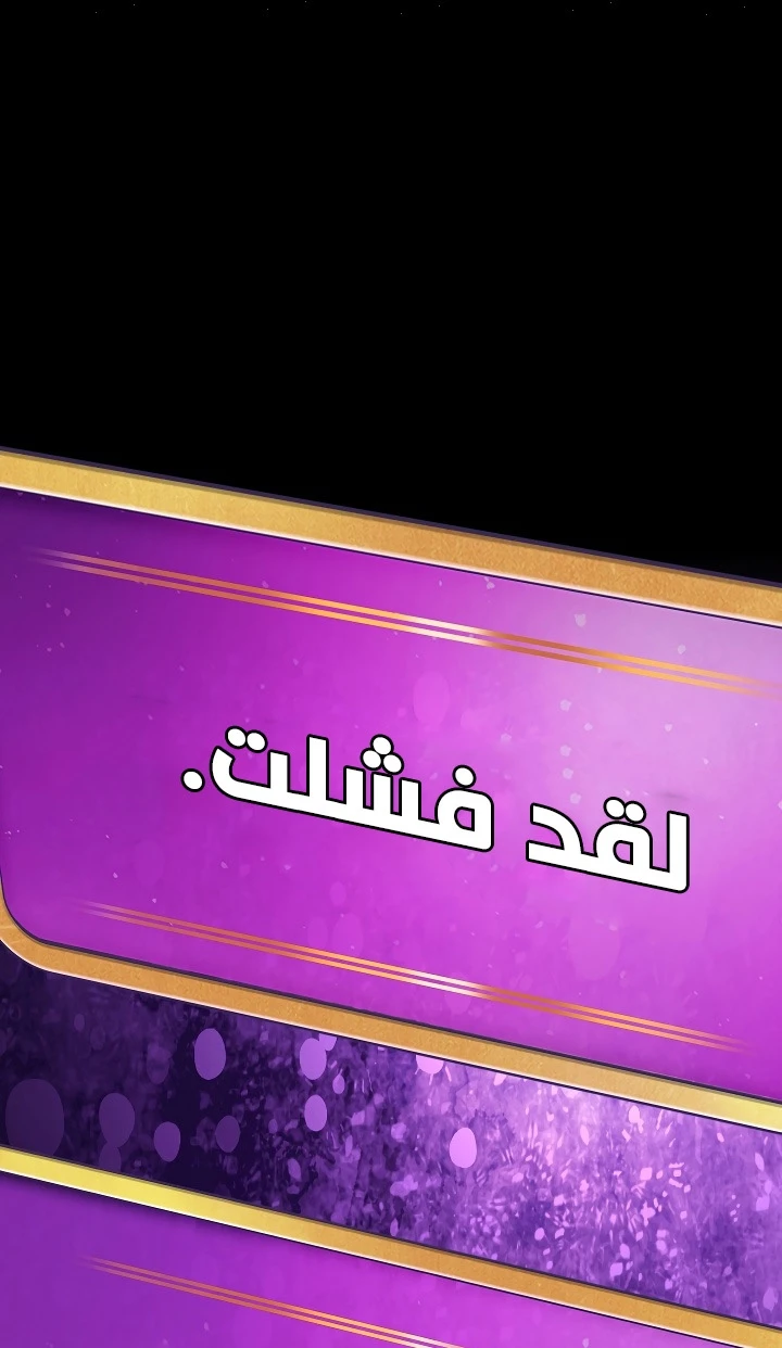 صفحة 77 — FFF-Class Trashero الفصل 63