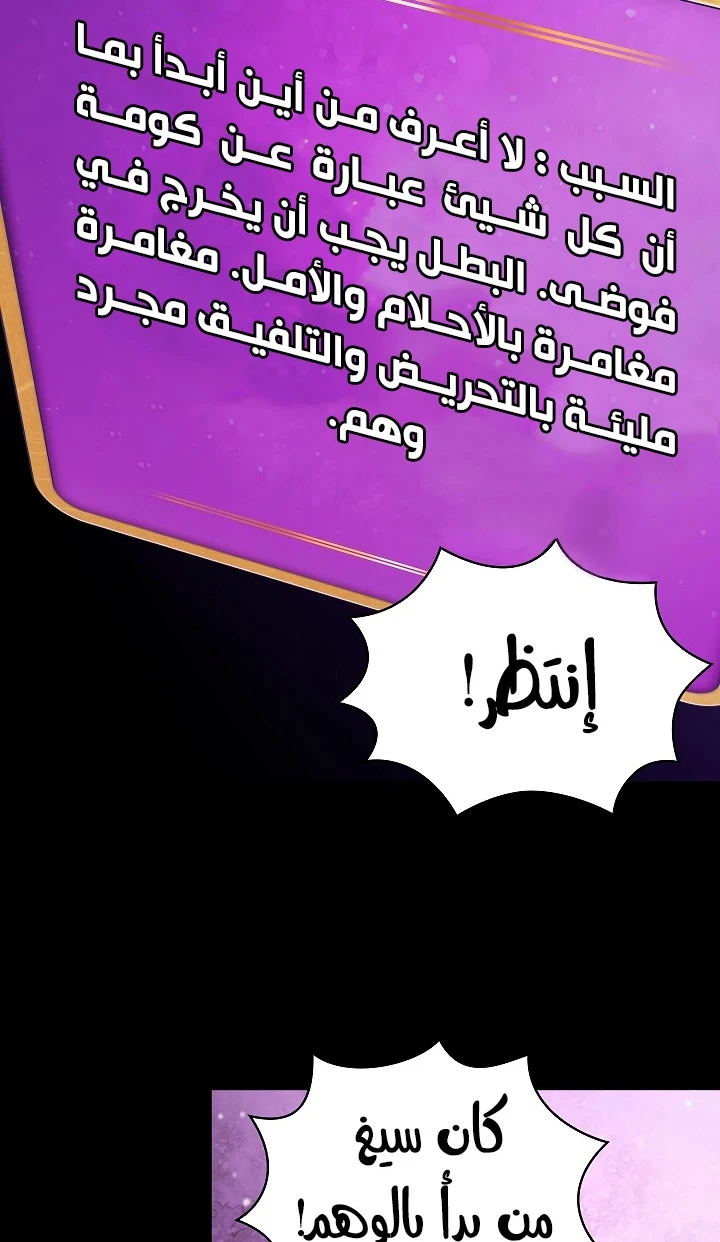 صفحة 78 — FFF-Class Trashero الفصل 63