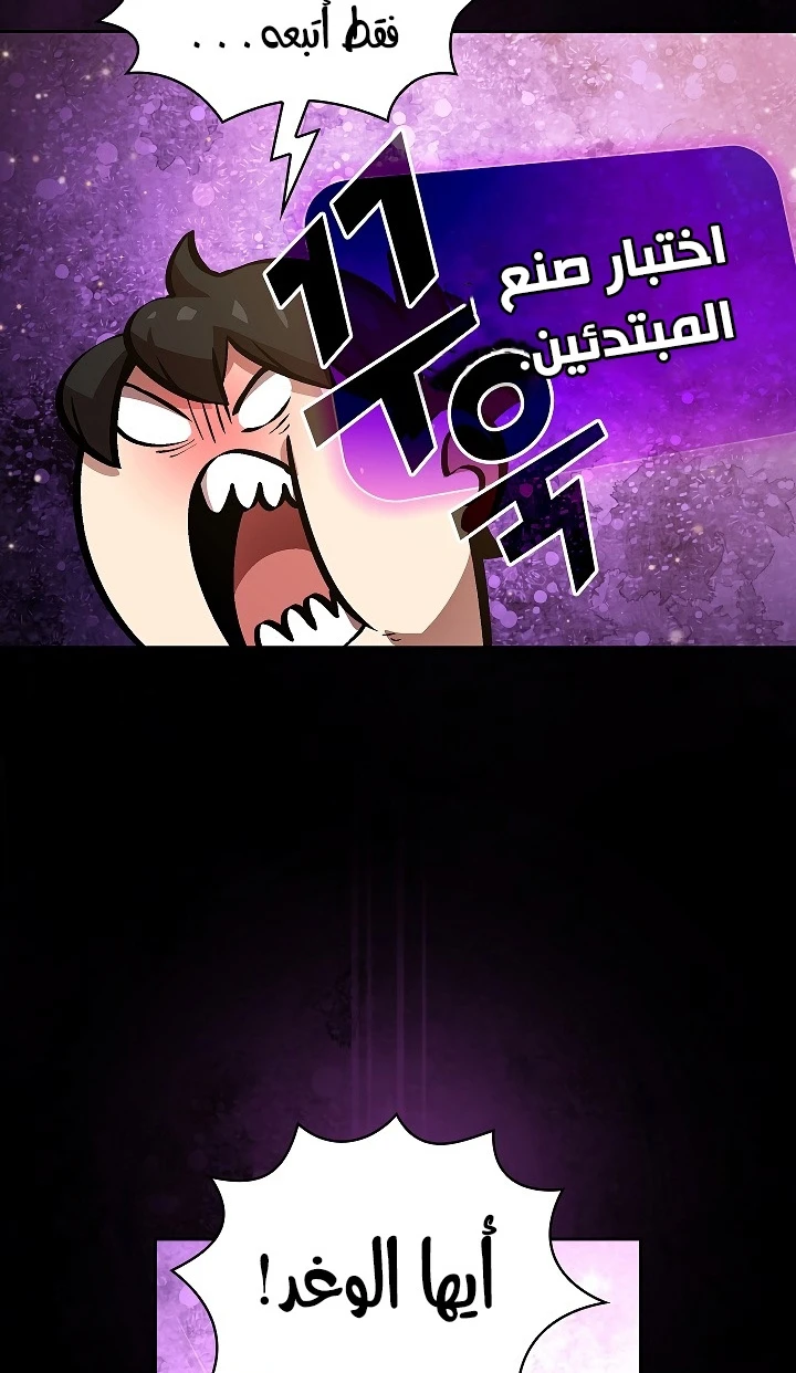 صفحة 80 — FFF-Class Trashero الفصل 63