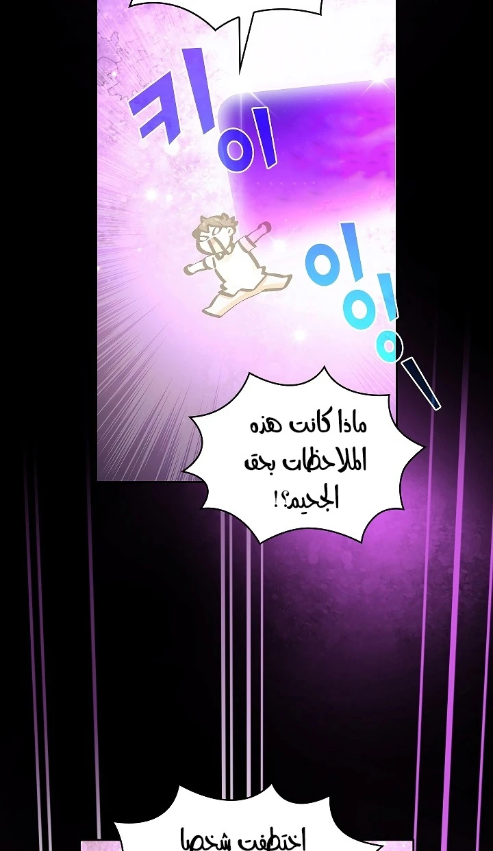 صفحة 81 — FFF-Class Trashero الفصل 63