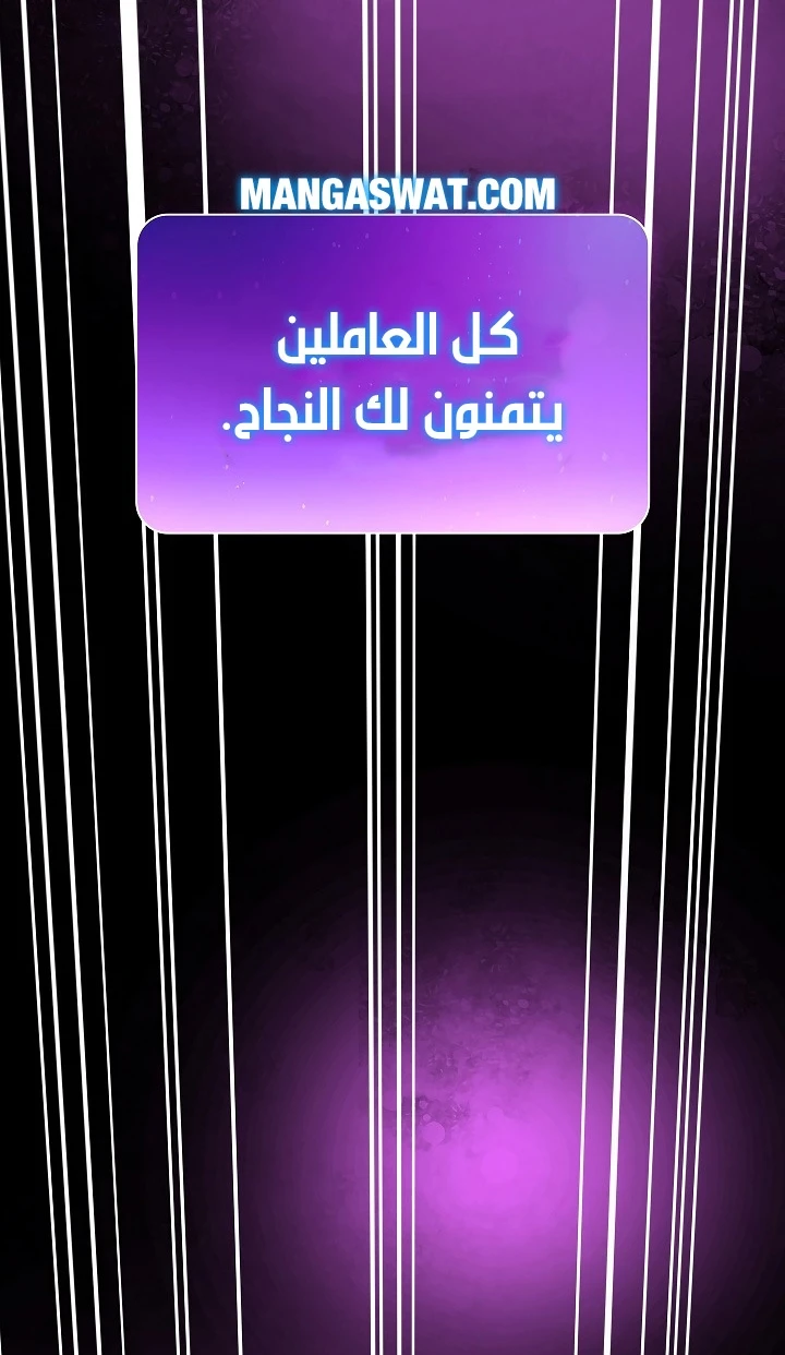 صفحة 83 — FFF-Class Trashero الفصل 63