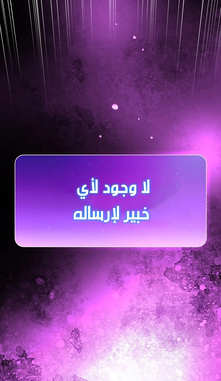 صفحة 86 — FFF-Class Trashero الفصل 63