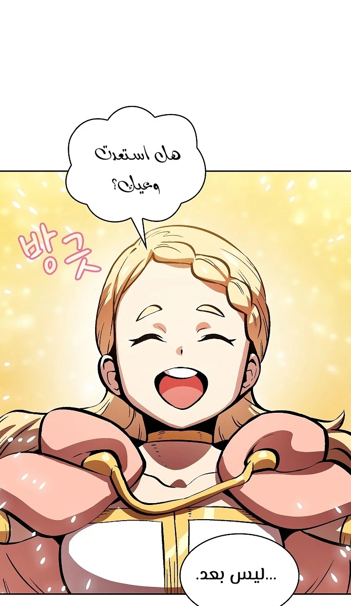 صفحة 89 — FFF-Class Trashero الفصل 63