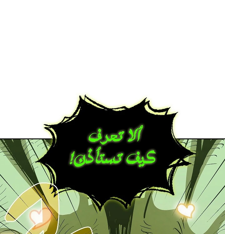 صفحة 9 — FFF-Class Trashero الفصل 63