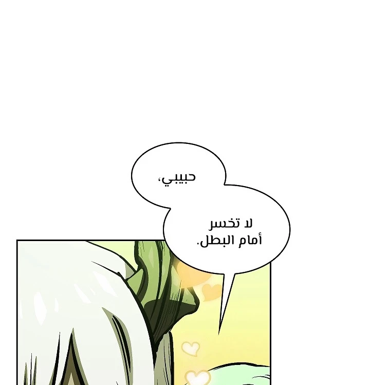 صفحة 15 — FFF-Class Trashero الفصل 63