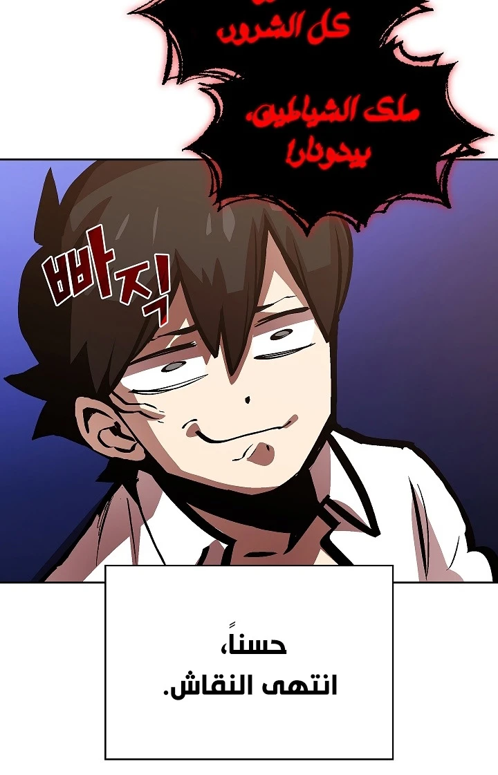 صفحة 31 — FFF-Class Trashero الفصل 63