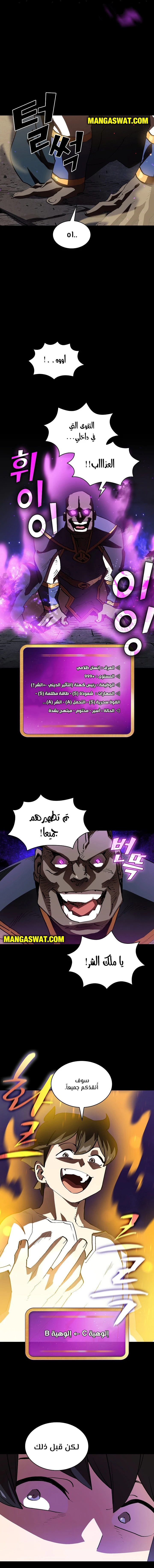 صفحة 5 — FFF-Class Trashero الفصل 74