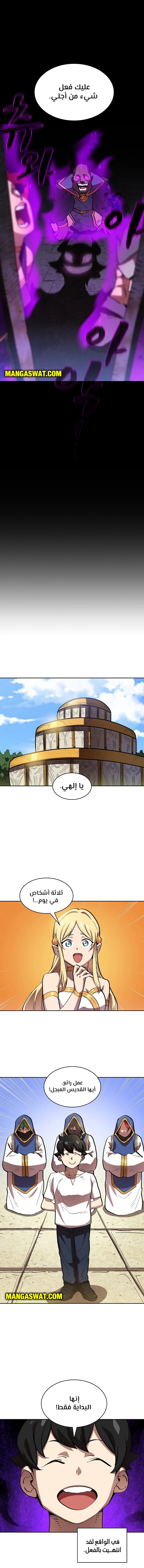 صفحة 6 — FFF-Class Trashero الفصل 74