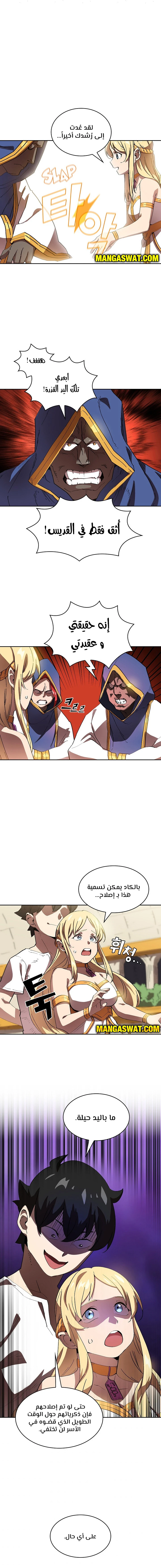 صفحة 7 — FFF-Class Trashero الفصل 74