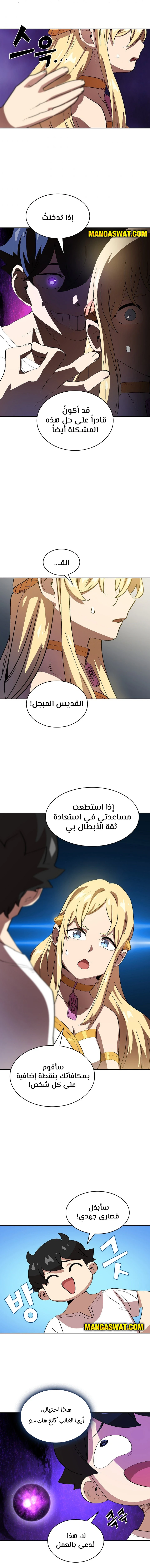 صفحة 8 — FFF-Class Trashero الفصل 74