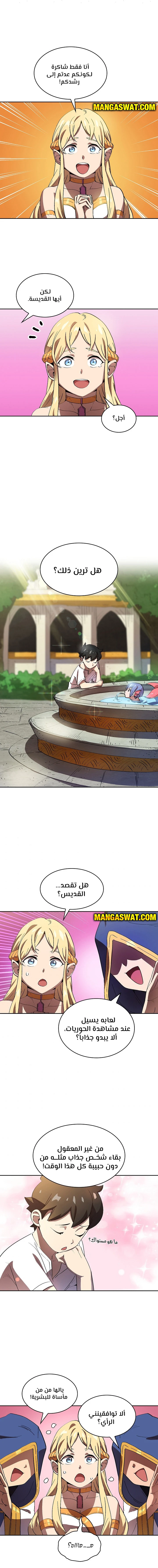 صفحة 10 — FFF-Class Trashero الفصل 74