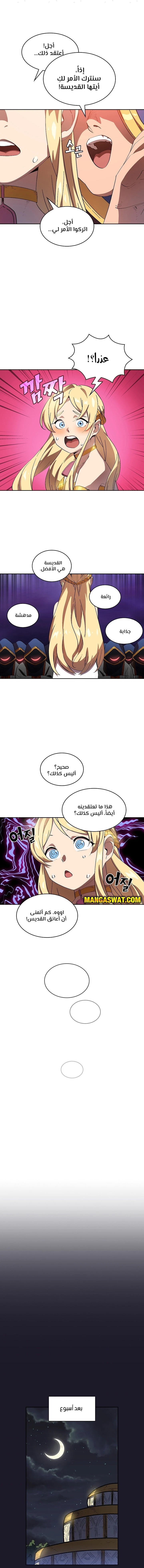 صفحة 11 — FFF-Class Trashero الفصل 74