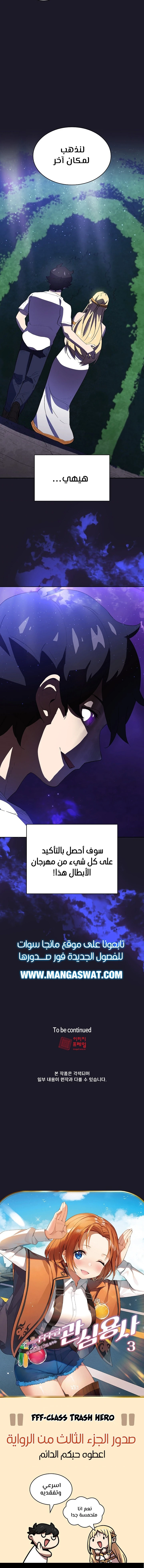 صفحة 13 — FFF-Class Trashero الفصل 74